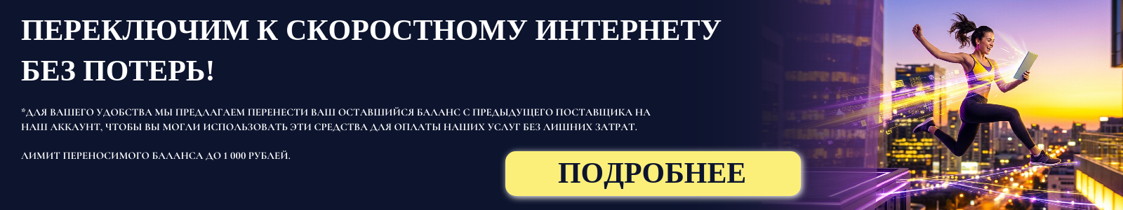 Совершите прыжок и подключайтесь к нам – мы вас ловим!